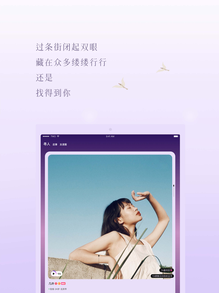 TWO-连麦语音交友软件