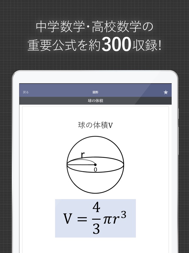 数学公式集 On The App Store