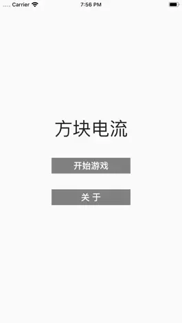 Game screenshot 方块电流 mod apk
