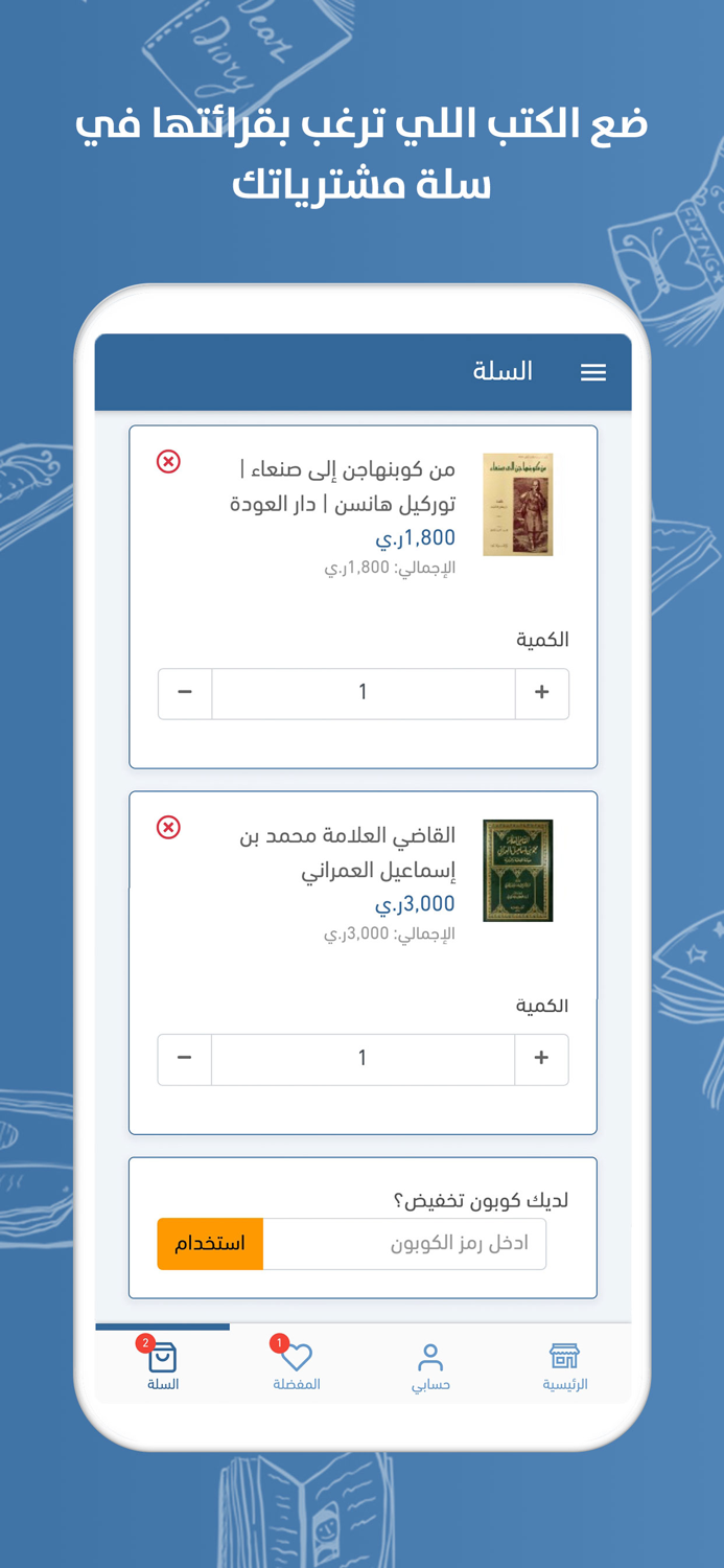 مكتبة الفجر