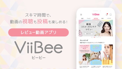 ViiBee（ビービー） - レビュー動画アプリのおすすめ画像1