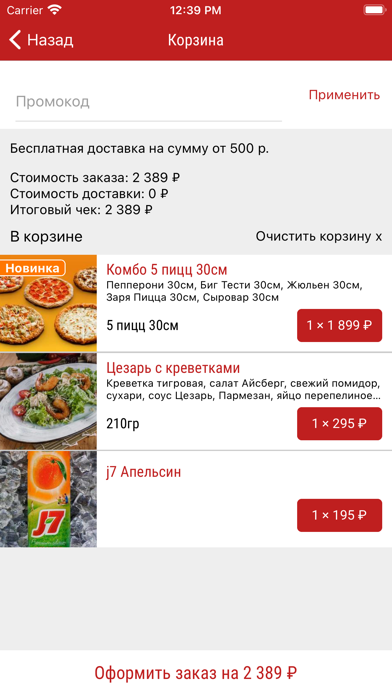 Заря Пицца screenshot 4