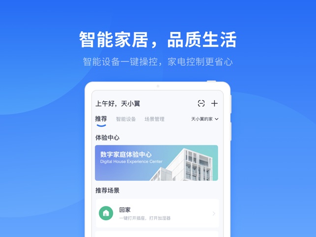 小翼管家 - 打开新世界截图