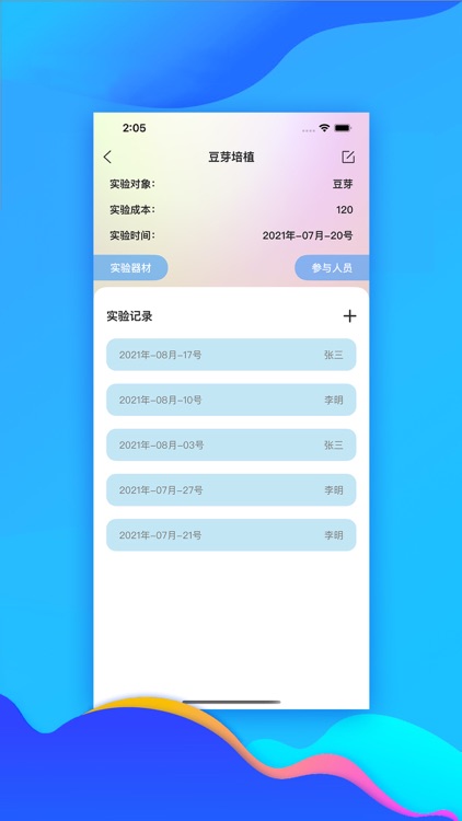 豪斯-生物实验室分析记录App