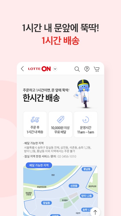 롯데ON
