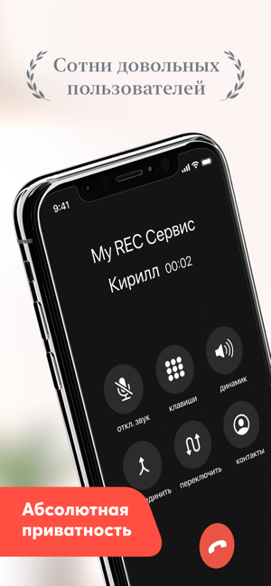 Как записать разговор на iPhone?