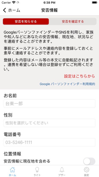 台東区防災アプリ screenshot-7