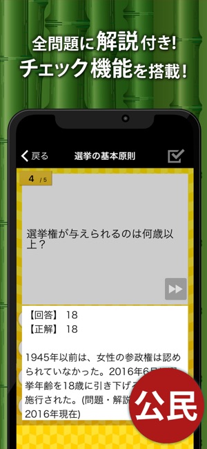 中学社会 地理 歴史 公民 をapp Storeで