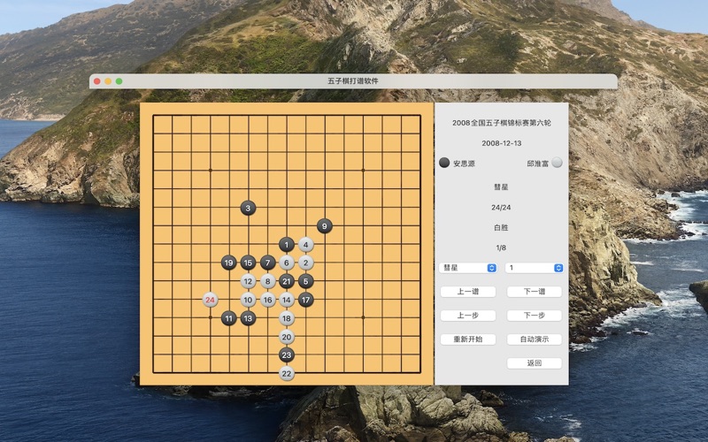 五子棋打谱软件