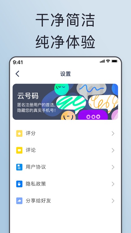 云号码 - 验证码短信接收 screenshot-4