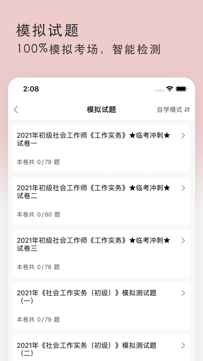社会工作者-社工考试题库2022