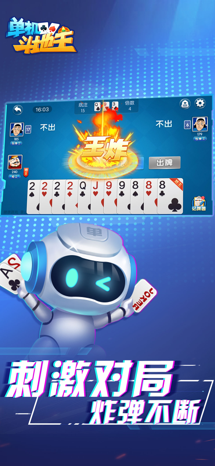 单机斗地主-欢乐真人棋牌游戏平台