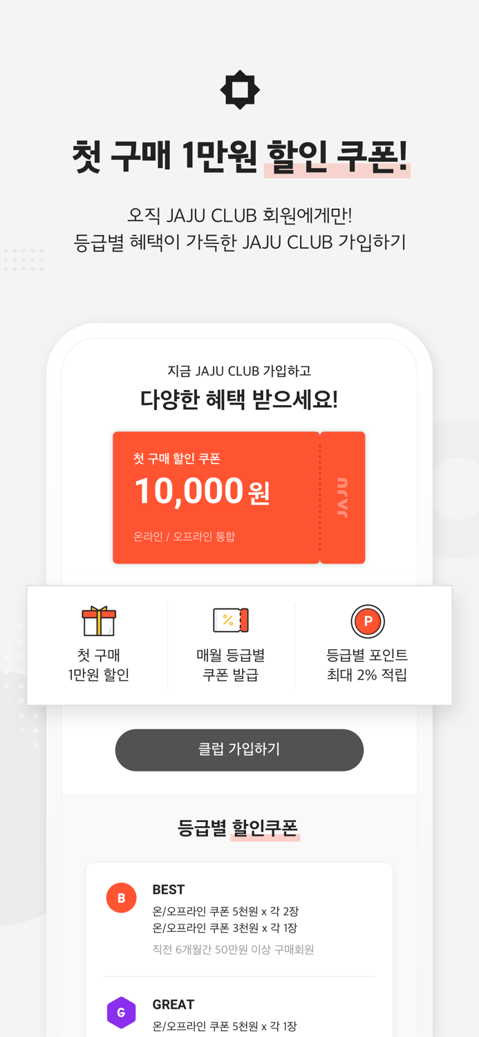 JAJU자주 - 자주 쓰는 것들의 최상