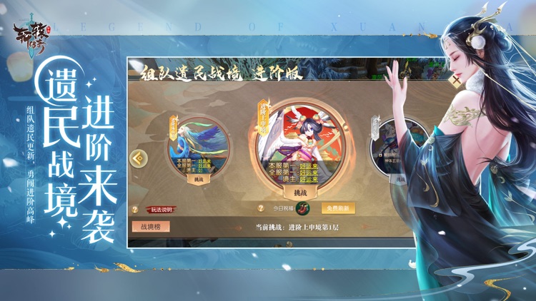 轩辕传奇 screenshot-4
