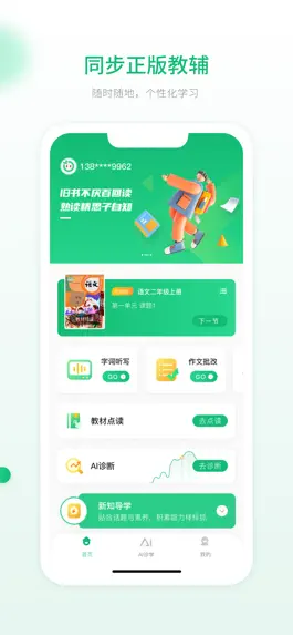 Game screenshot 语文二年级上册 mod apk