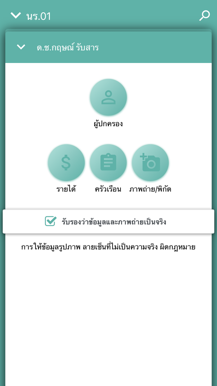 ปัจจัยพื้นฐานนักเรียนยากจน
