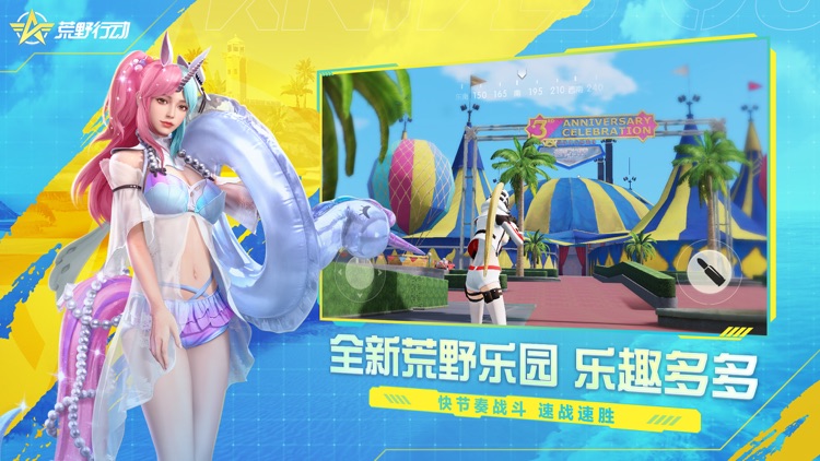 荒野行动:海滩狂欢 screenshot-4