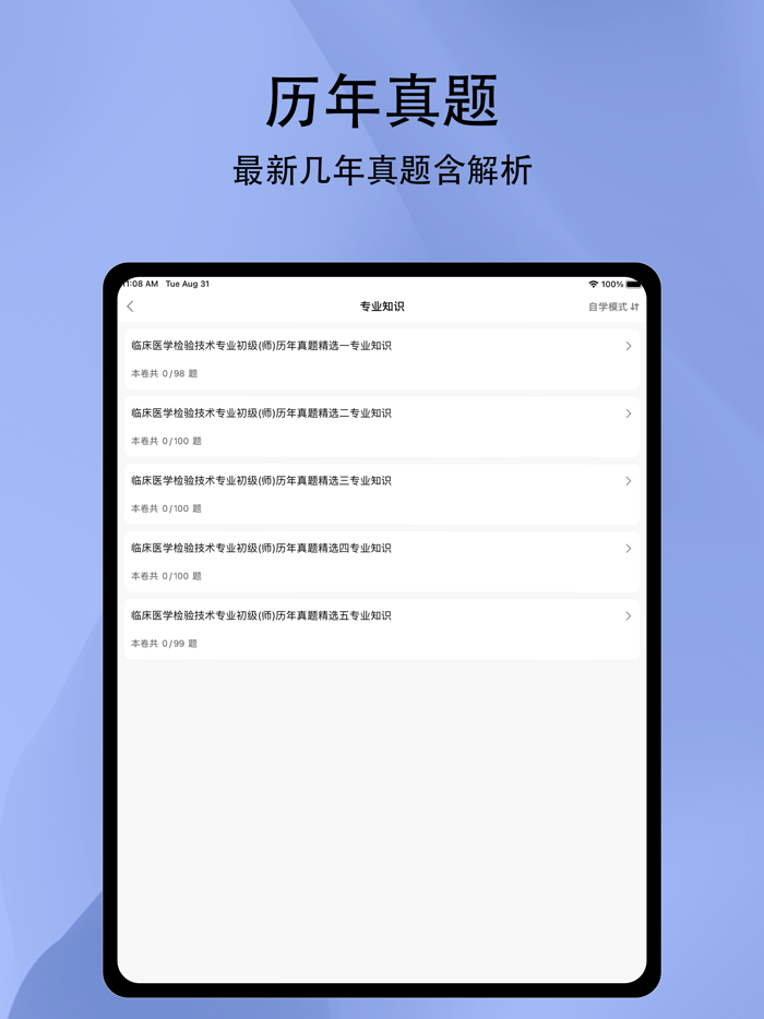 临床医学检验技术师2022