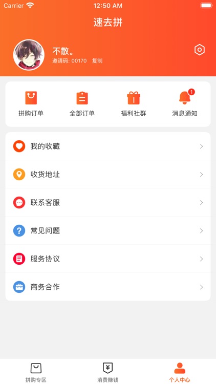 速去拼 screenshot-4