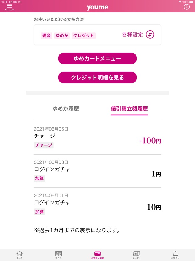 ゆめアプリ をapp Storeで