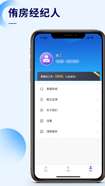 侑房经纪人 screenshot-3