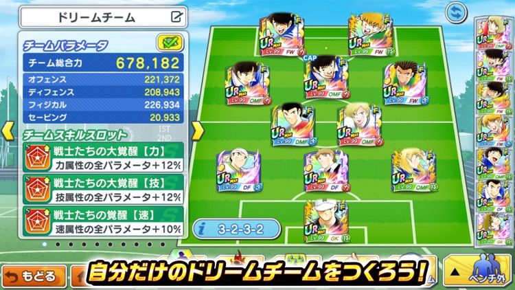キャプテン翼 ~たたかえドリームチーム~ screenshot-4