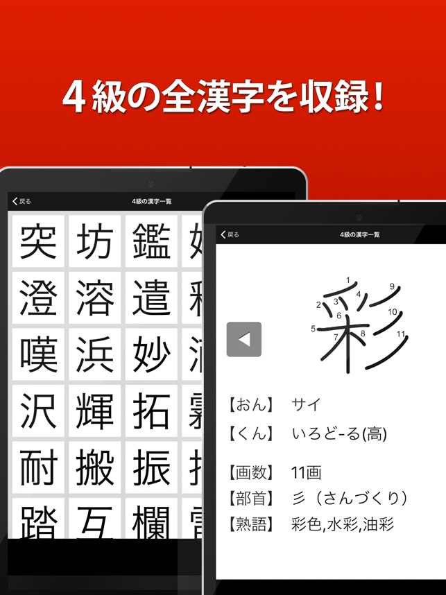 App Store 上的 漢検4級 漢字検定問題集