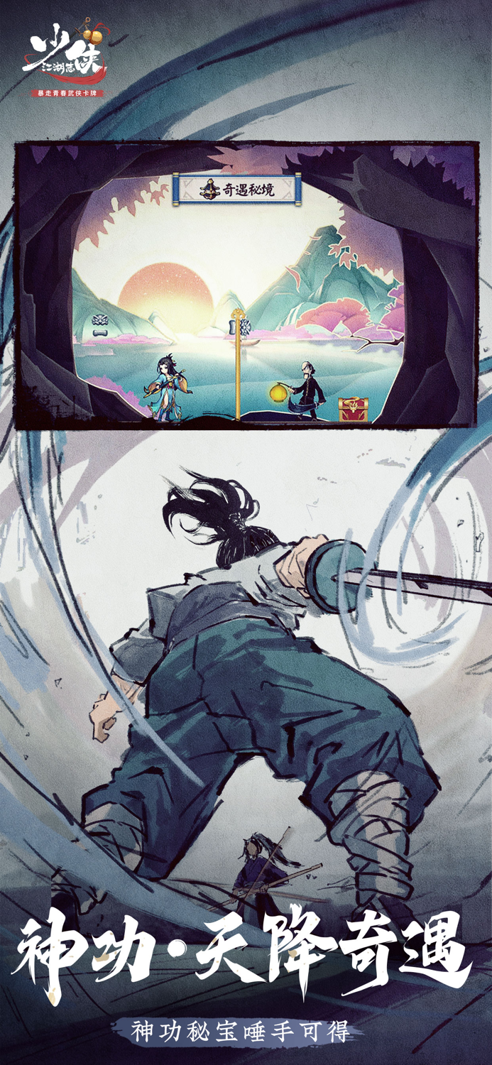 少侠江湖志-3天称霸武林