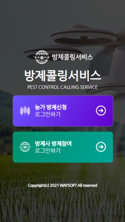 전남과학대학교 방제콜링서비스