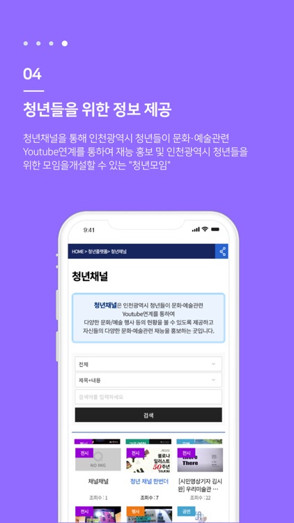 인천문화정보아이큐 screenshot-3