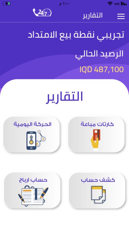 Al-aimtidad-POS screenshot-4