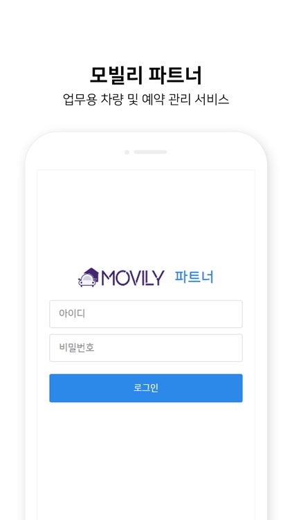 모빌리 파트너