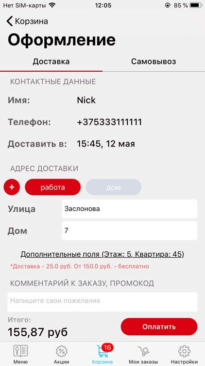 Суши Мастер Беларусь screenshot-3