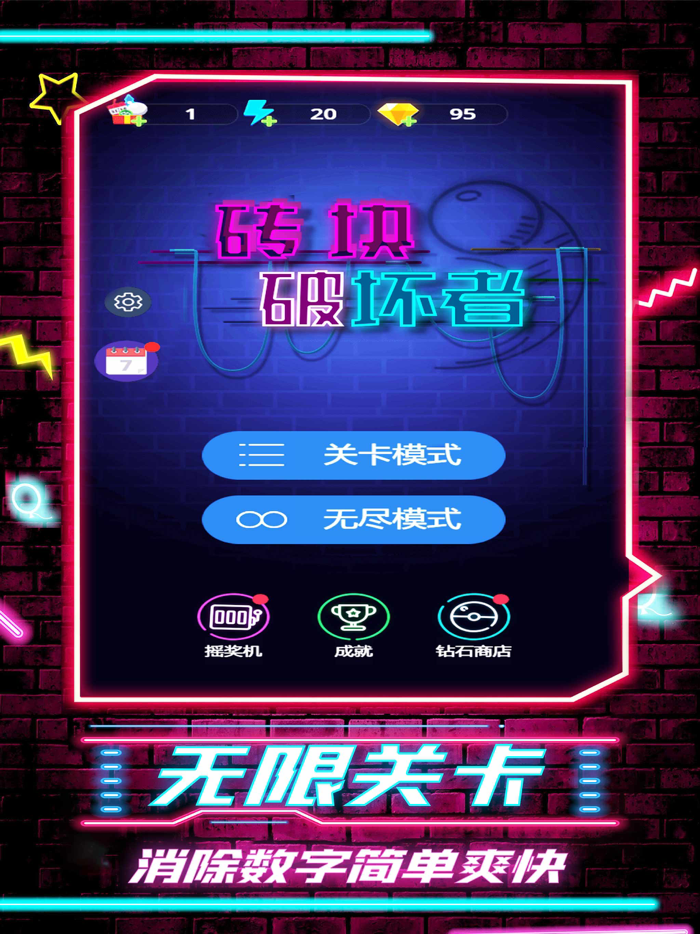 砖块破坏者 - 物理弹球打砖块休闲单机小游戏