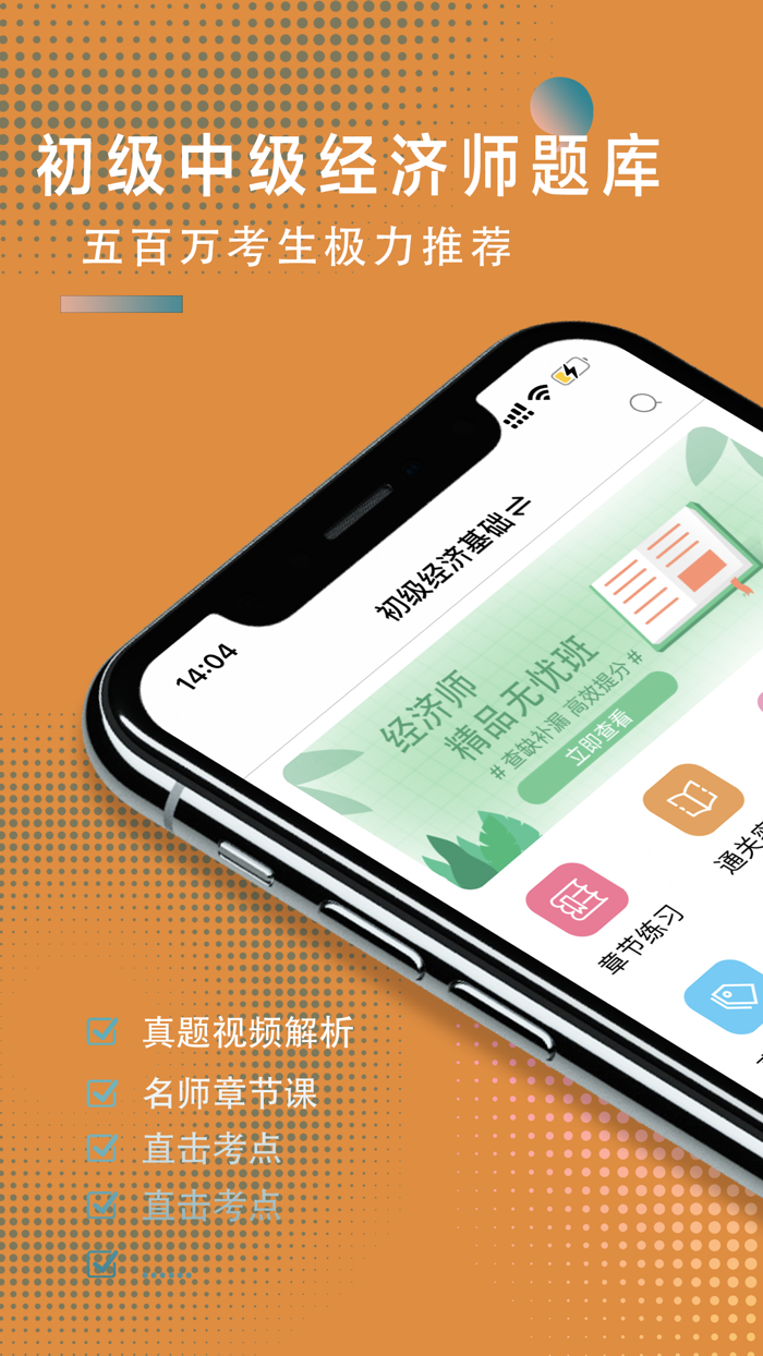 经济师题库-初级中级经济师听课，刷题