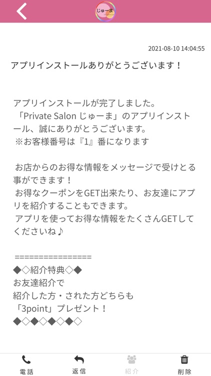 private salon じゅーま公式アプリ