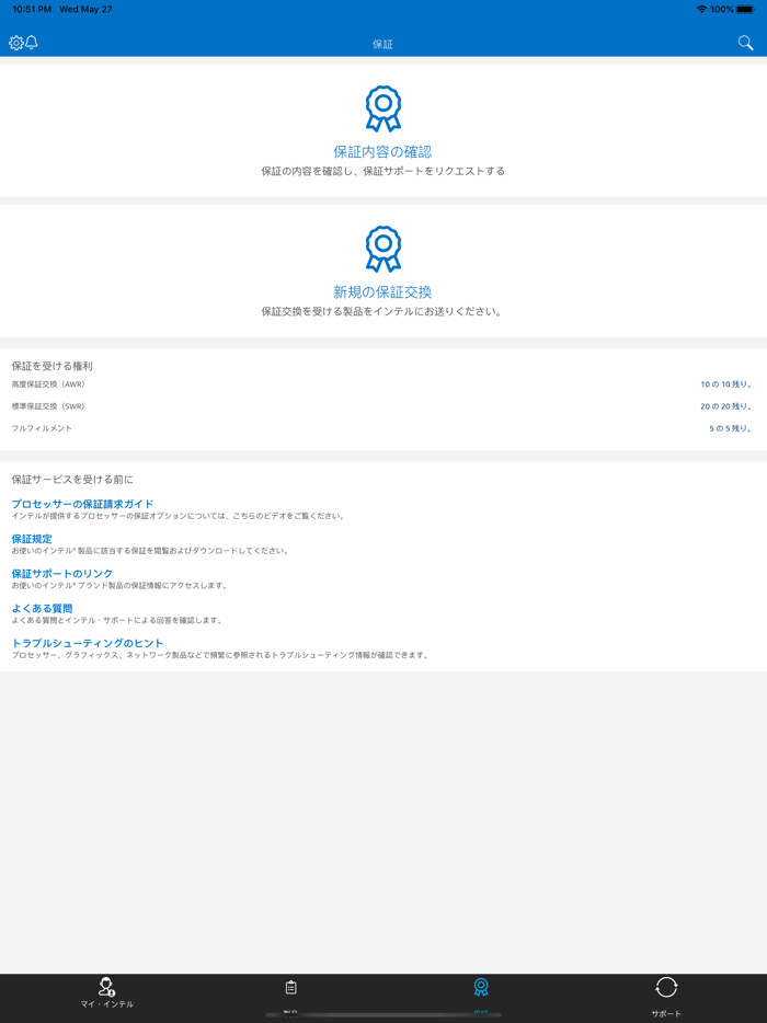 インテル® サポート