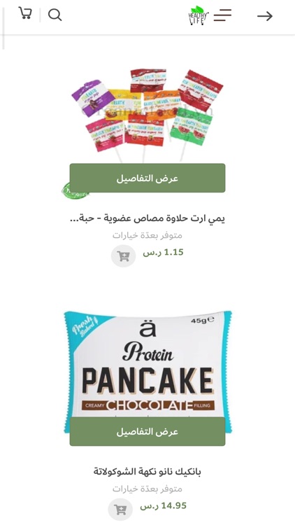 متجر هيلثي لايف - healthy life screenshot-3