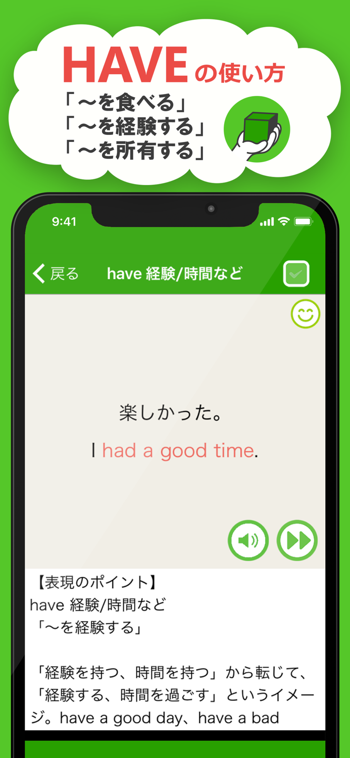 キホン動詞英会話