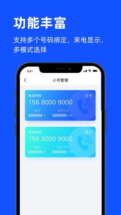 云小号网络电话 - 号码隐私保护管家 screenshot-4