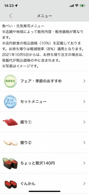 魚べい元気寿司千両公式 をapp Storeで