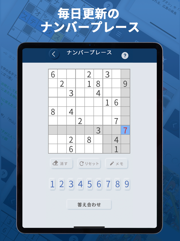 日経脳活クイズ
