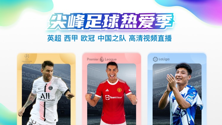 爱奇艺体育-英超西甲足球赛事全程高清直播 screenshot-6
