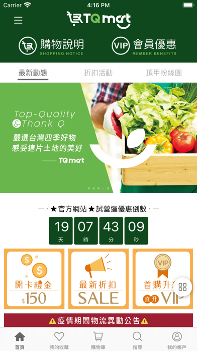 Screenshot #1 pour TQmart頂甲生鮮購物超市
