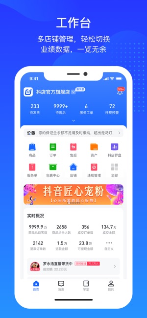 抖店-商家移动工作台截图