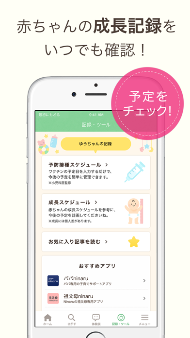 育児 子育て 離乳食アプリ Ninaru Baby للكمبيوتر تحميل برنامج Windows 7 8 10 Mac Os تنزيل مجاني