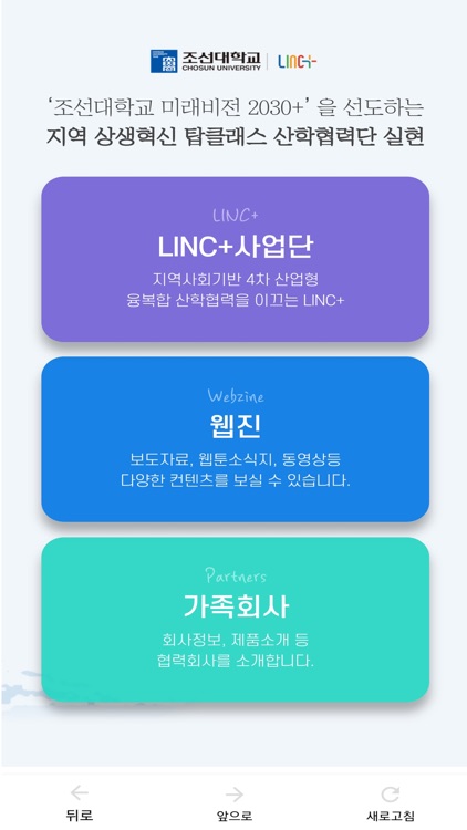 조선대학교 LINC+