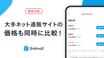 サードモール - ネット通販のやらせレビュー分析と価格比較のおすすめ画像3