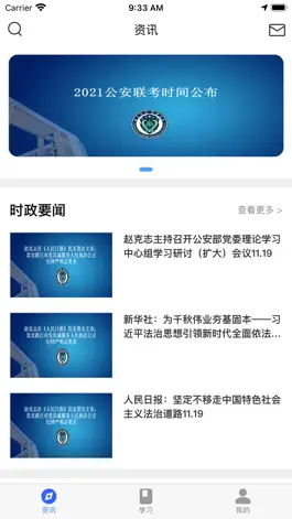 Game screenshot 智警学堂 hack