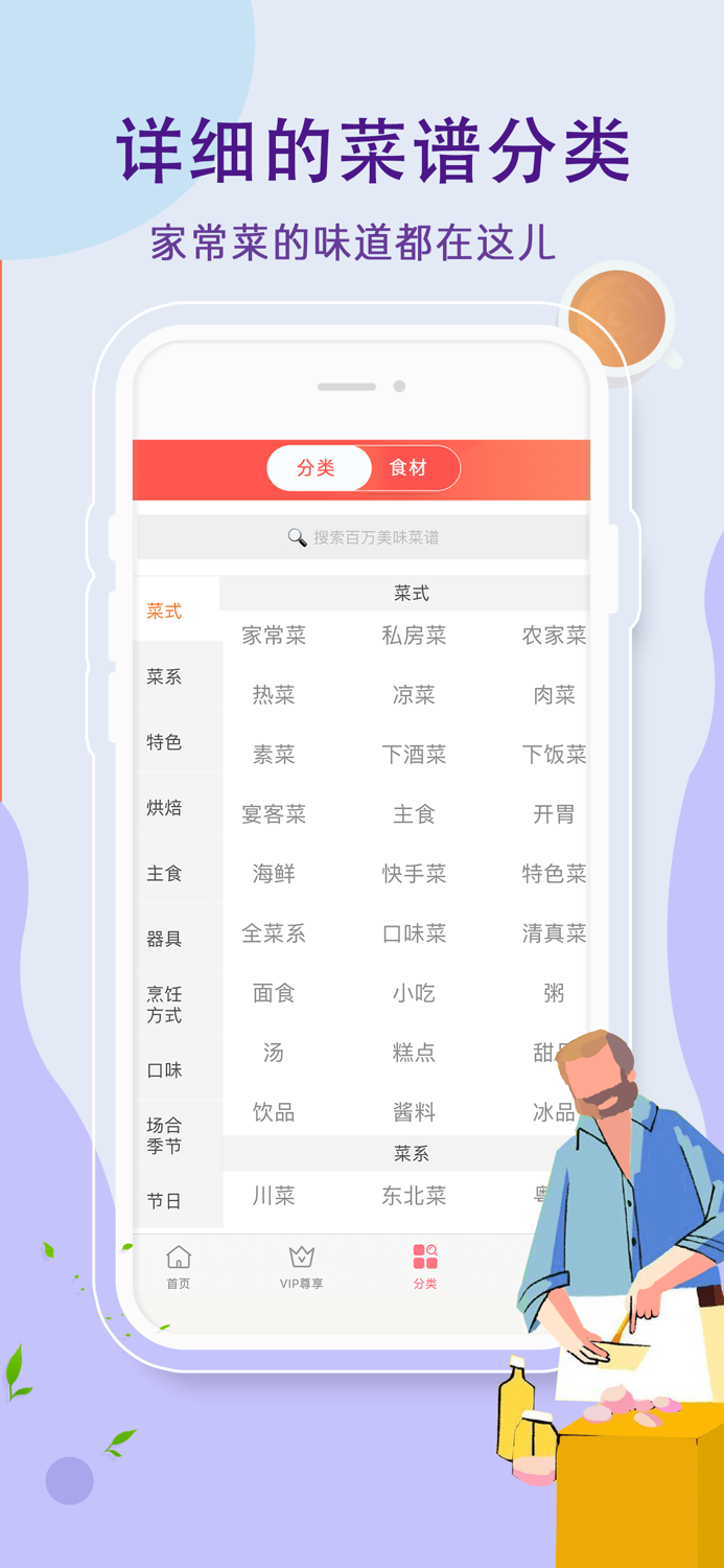 美食菜谱大全-学做菜做饭的食谱大全